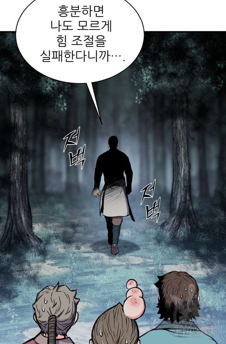 무공서고의 주인 16화 130