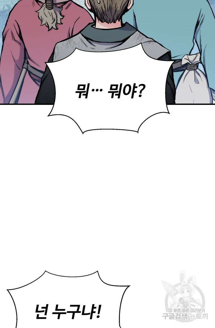 무공서고의 주인 16화 131
