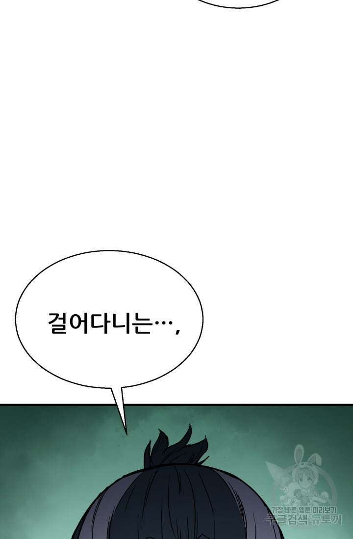 무공서고의 주인 16화 135