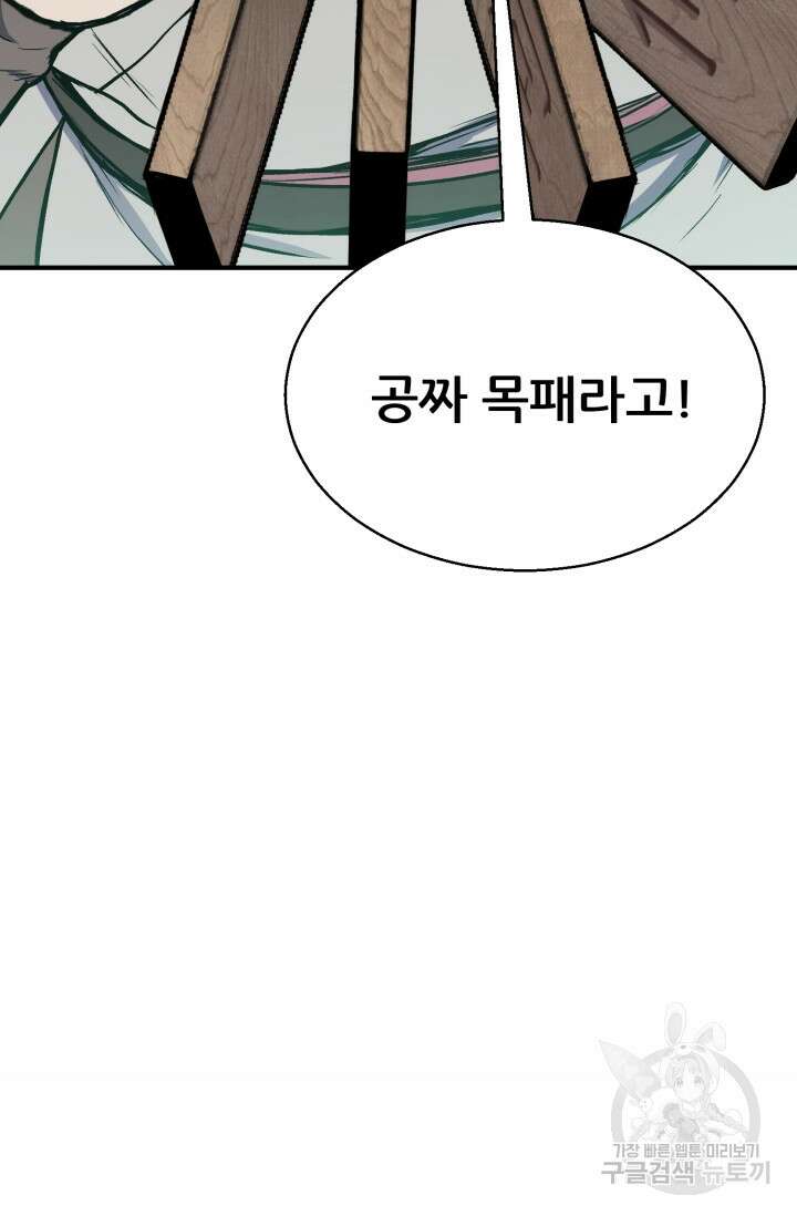 무공서고의 주인 16화 137
