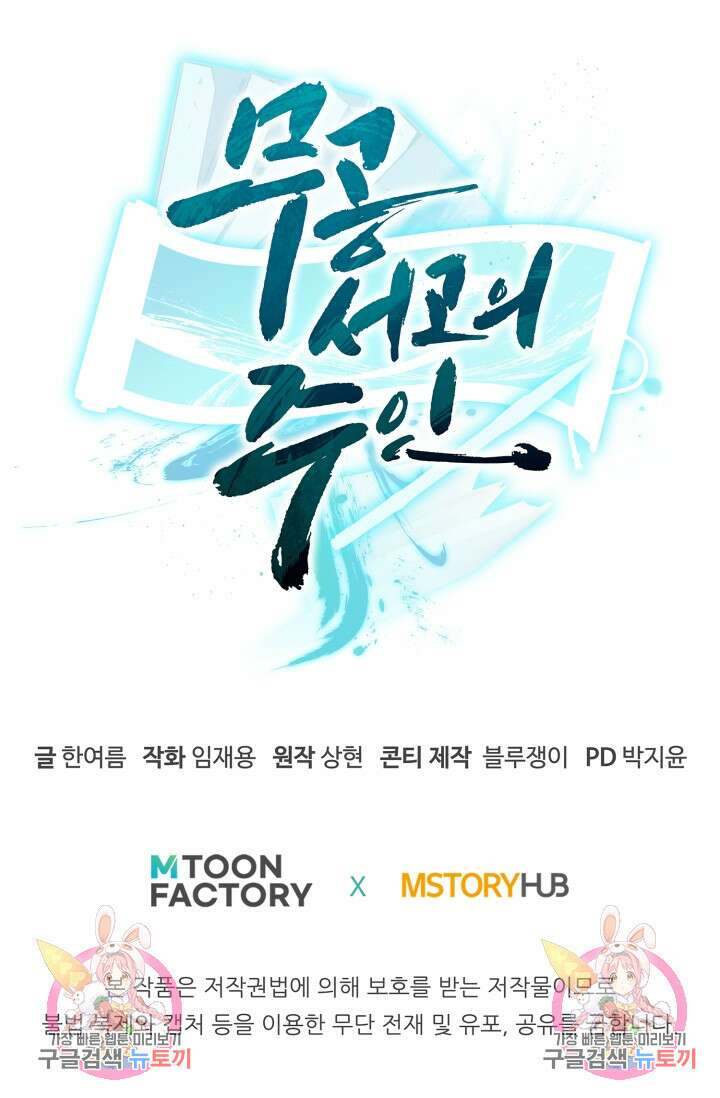 무공서고의 주인 16화 138
