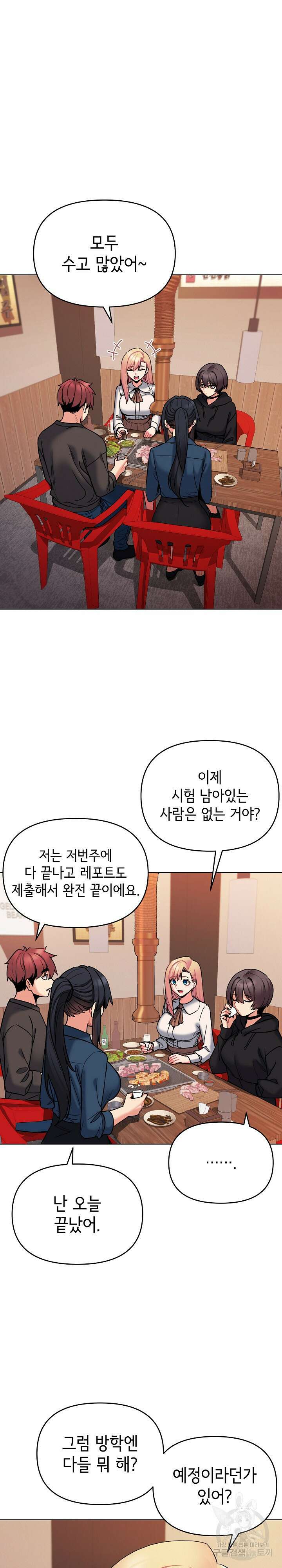 대학생활은 동아리부터 73화 2
