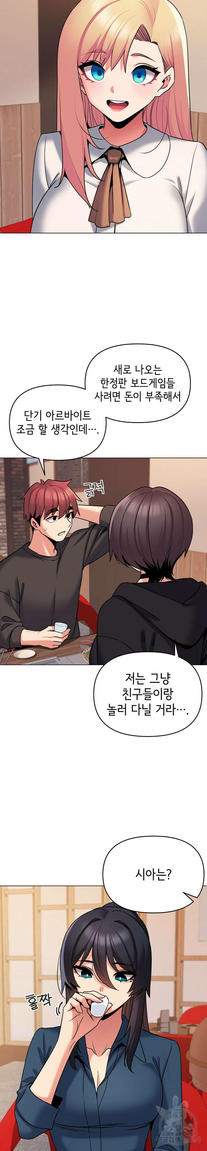 대학생활은 동아리부터 73화 3