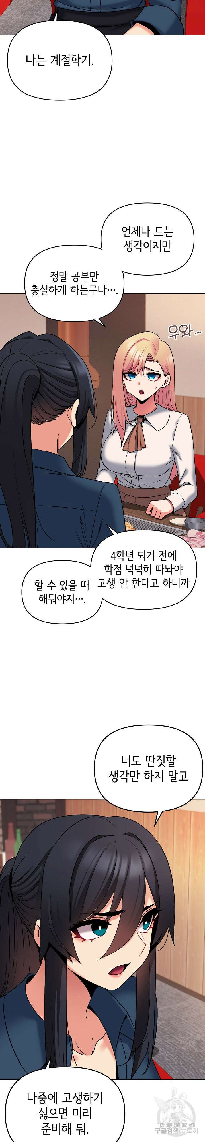 대학생활은 동아리부터 73화 4