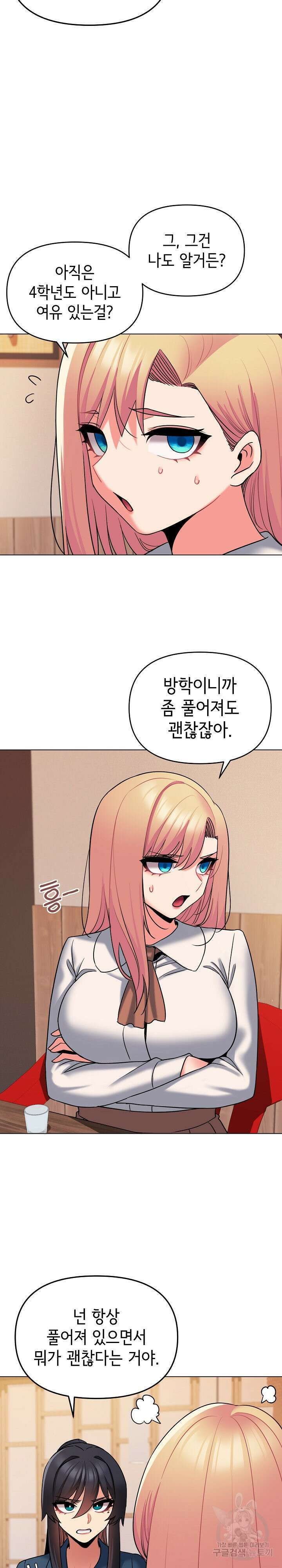 대학생활은 동아리부터 73화 5