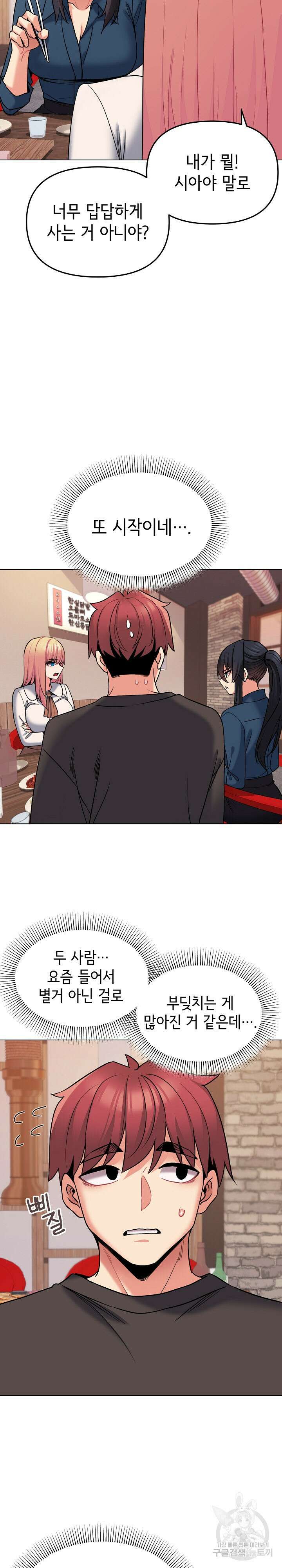 대학생활은 동아리부터 73화 6