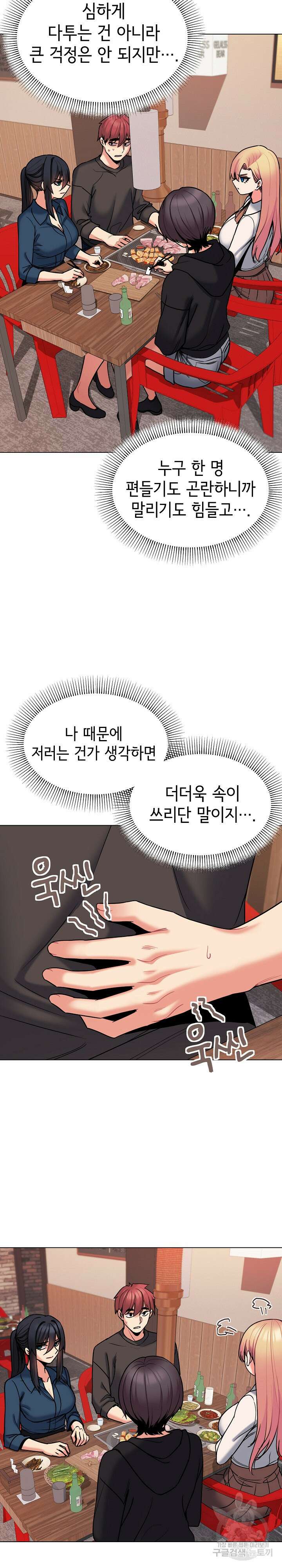 대학생활은 동아리부터 73화 7
