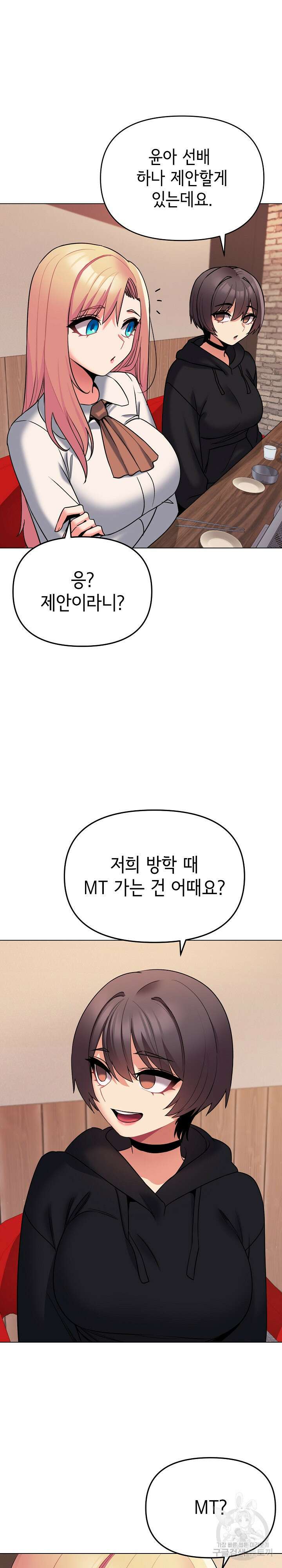 대학생활은 동아리부터 73화 8