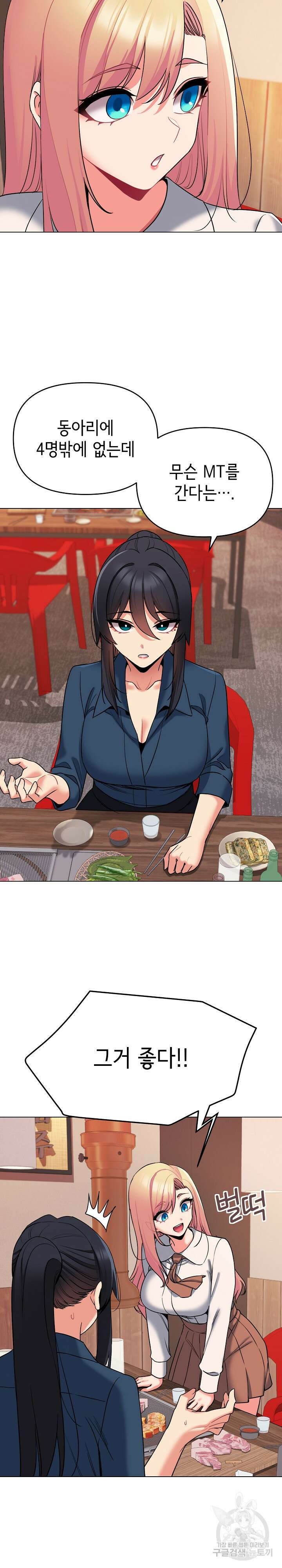 대학생활은 동아리부터 73화 9
