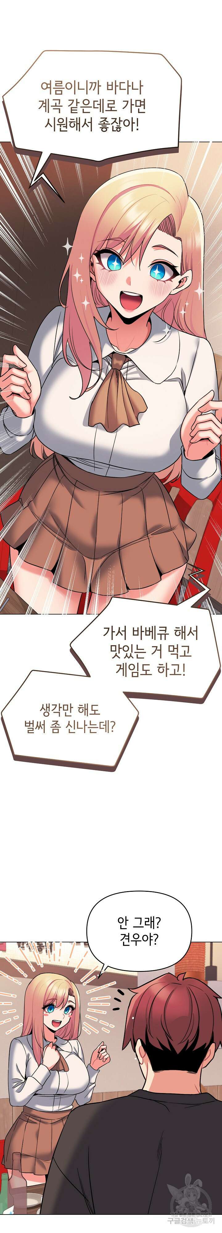 대학생활은 동아리부터 73화 10