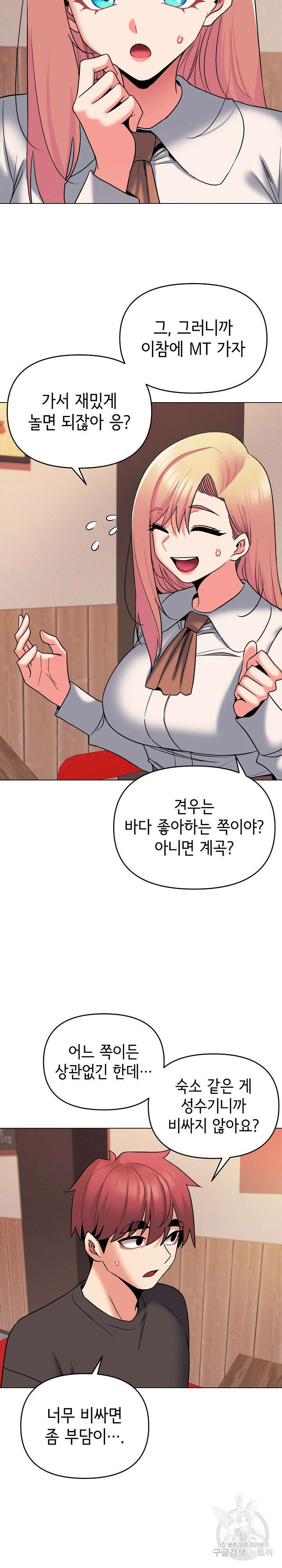 대학생활은 동아리부터 73화 12