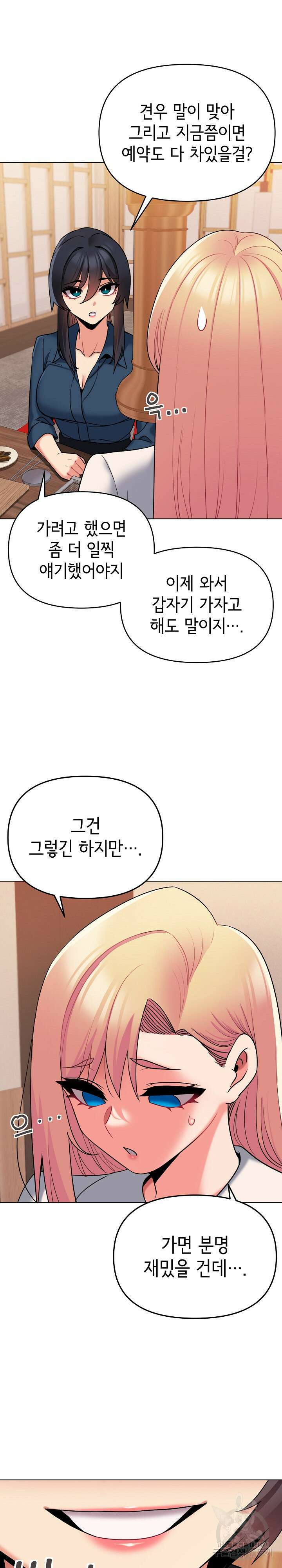 대학생활은 동아리부터 73화 13
