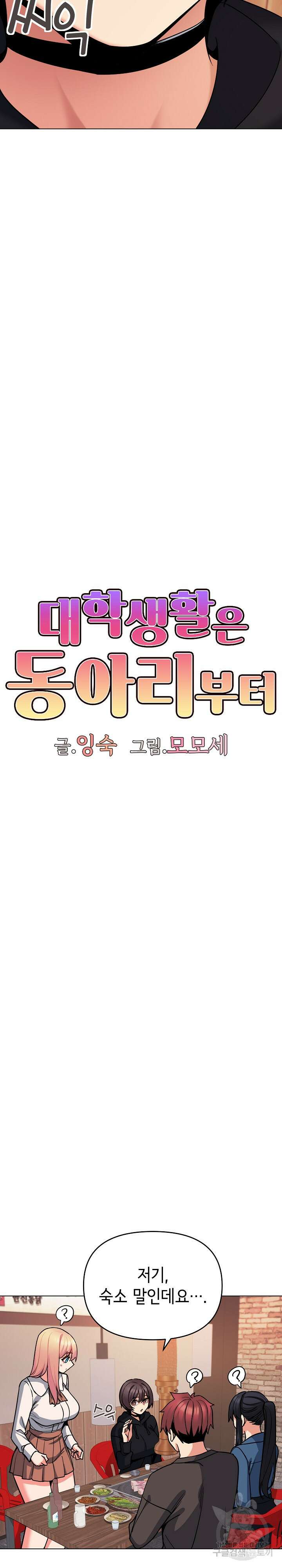 대학생활은 동아리부터 73화 14