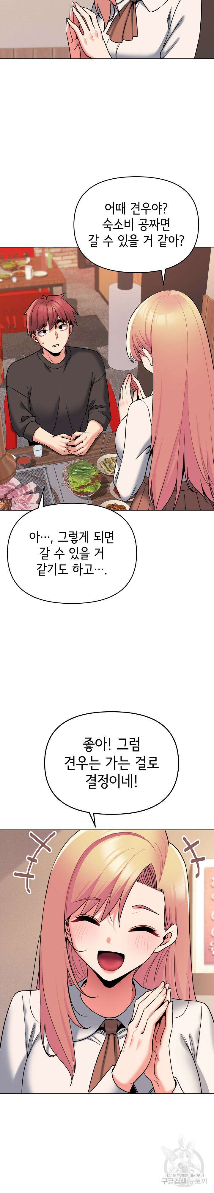 대학생활은 동아리부터 73화 16
