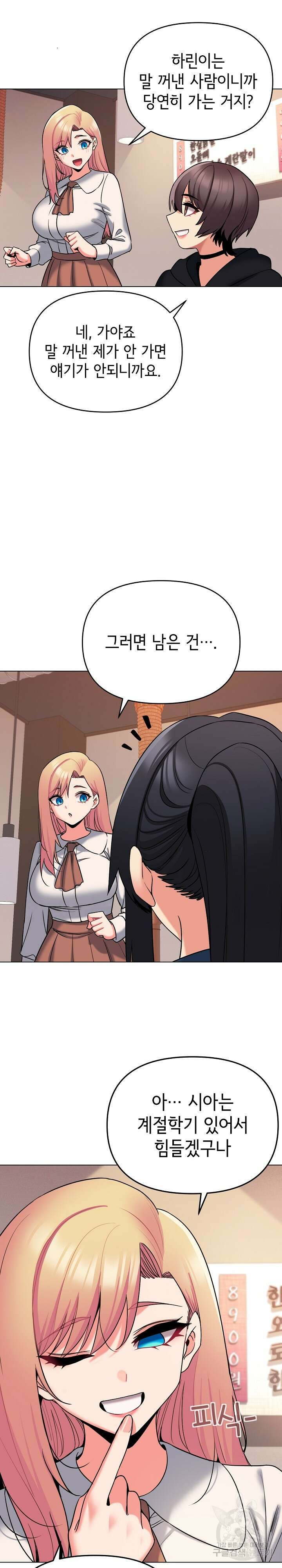 대학생활은 동아리부터 73화 17