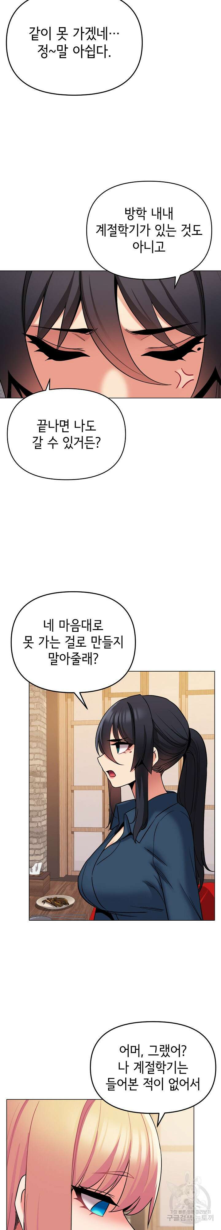 대학생활은 동아리부터 73화 18