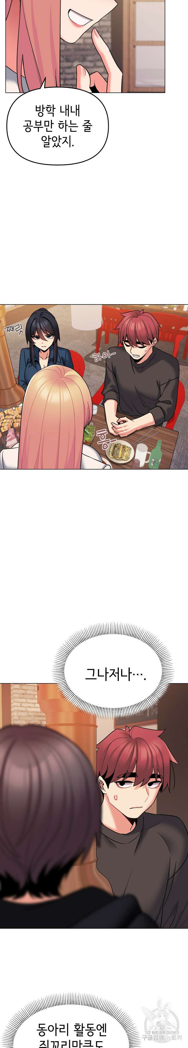 대학생활은 동아리부터 73화 19