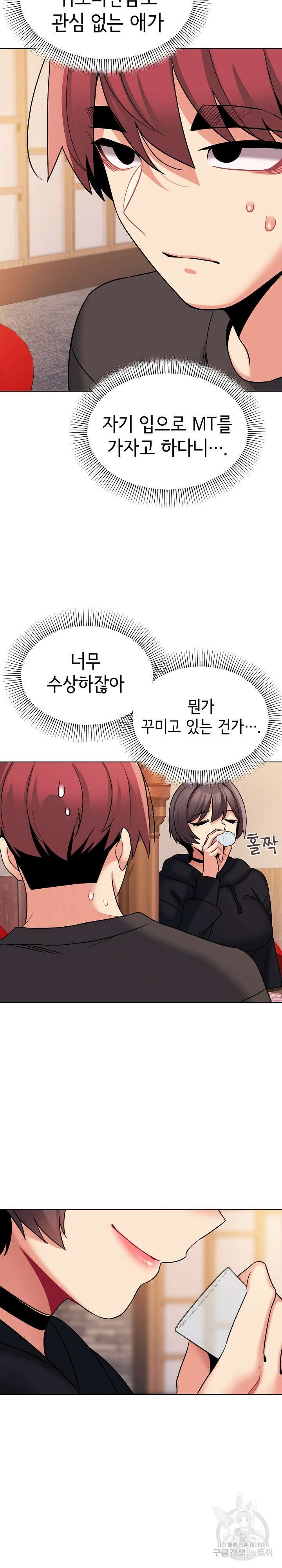 대학생활은 동아리부터 73화 20