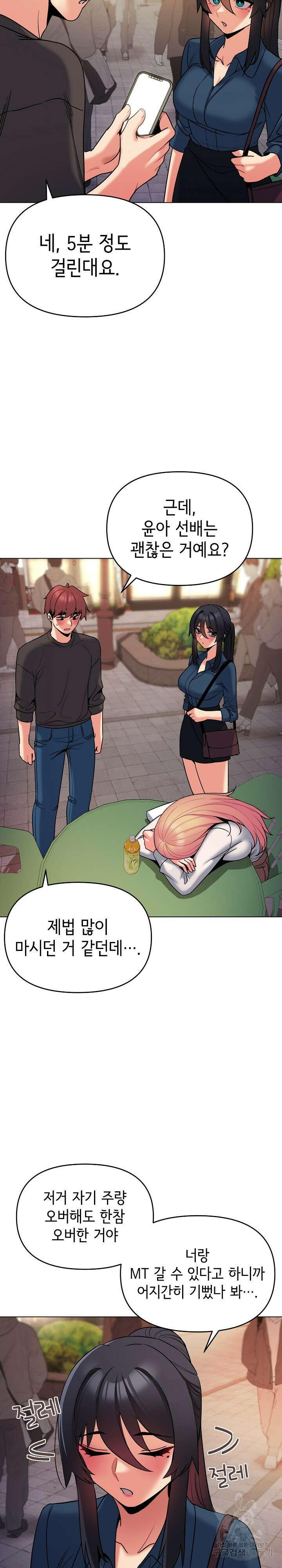 대학생활은 동아리부터 73화 22