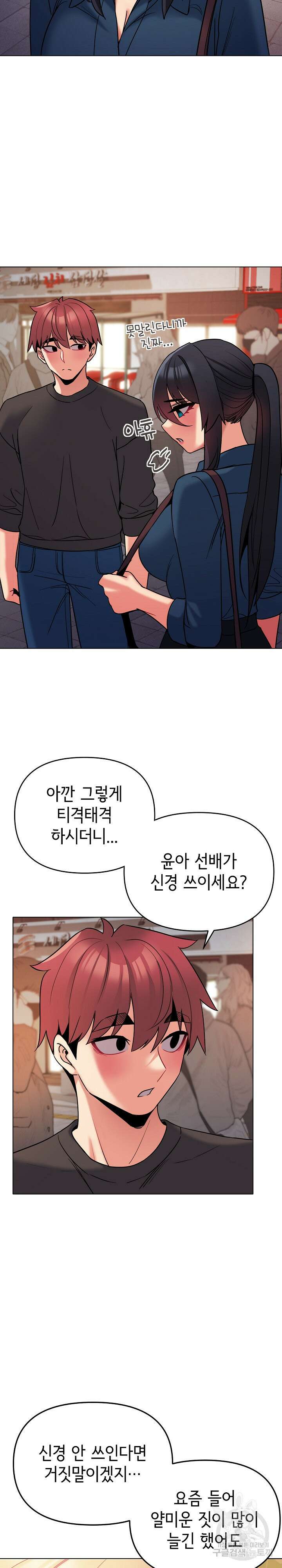 대학생활은 동아리부터 73화 23