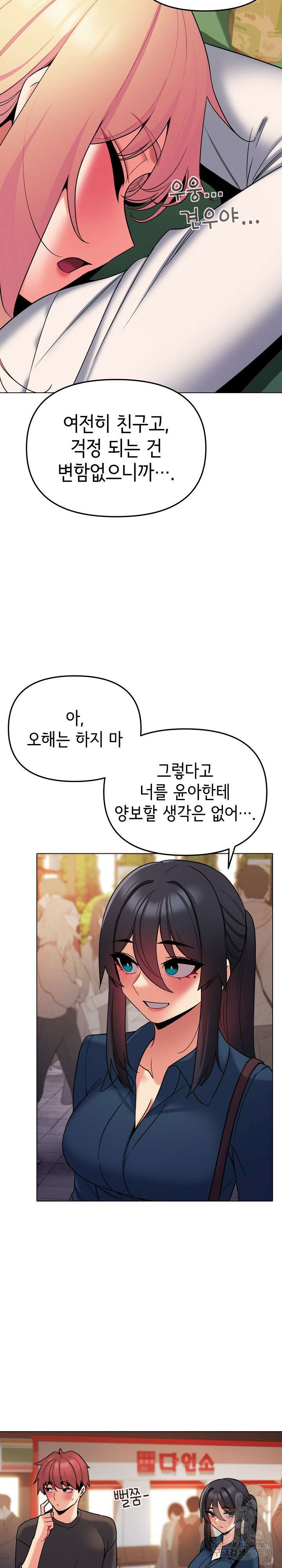 대학생활은 동아리부터 73화 24