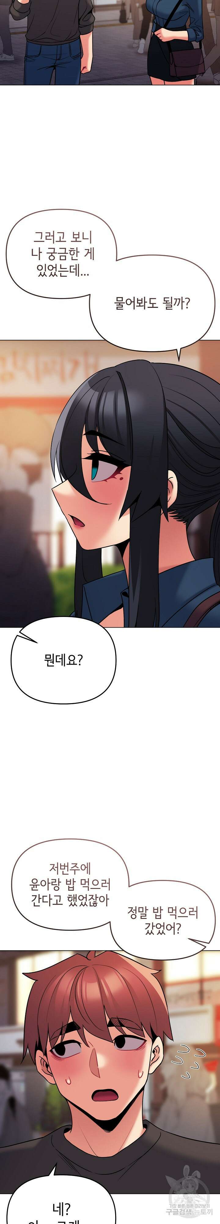 대학생활은 동아리부터 73화 25