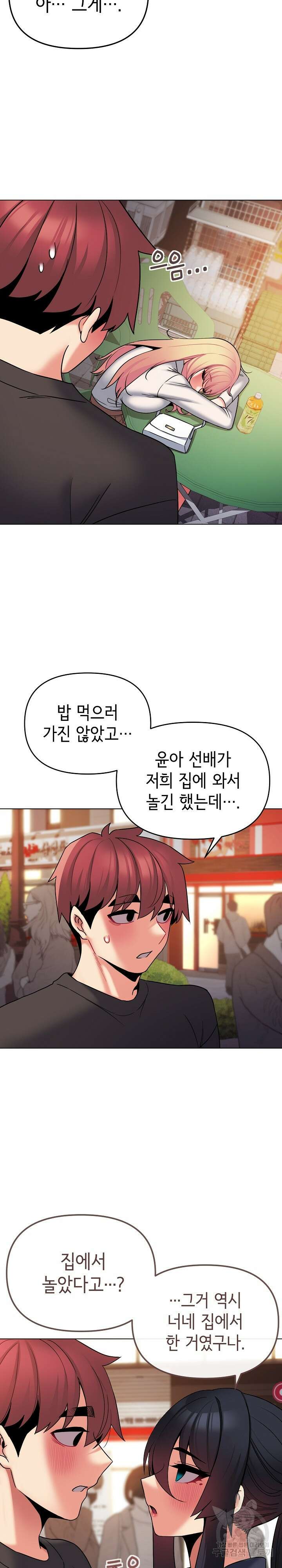 대학생활은 동아리부터 73화 26