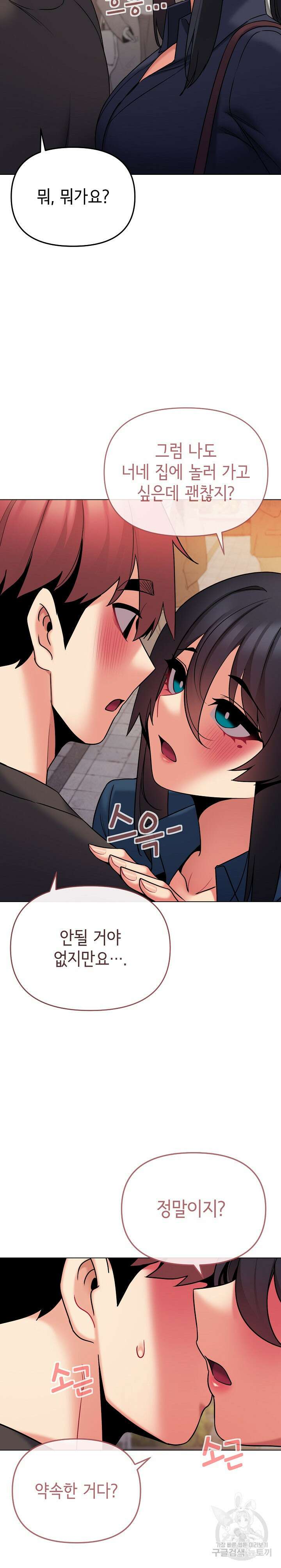 대학생활은 동아리부터 73화 27