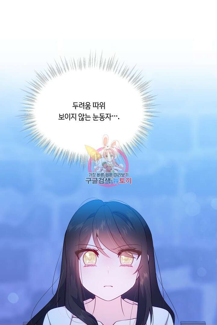 이 세계는 나의 것 46화 1