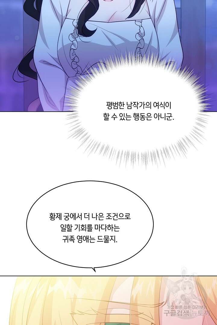 이 세계는 나의 것 46화 2