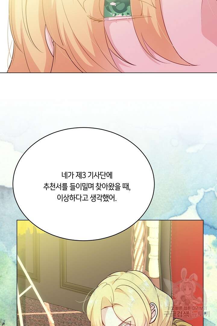 이 세계는 나의 것 46화 3