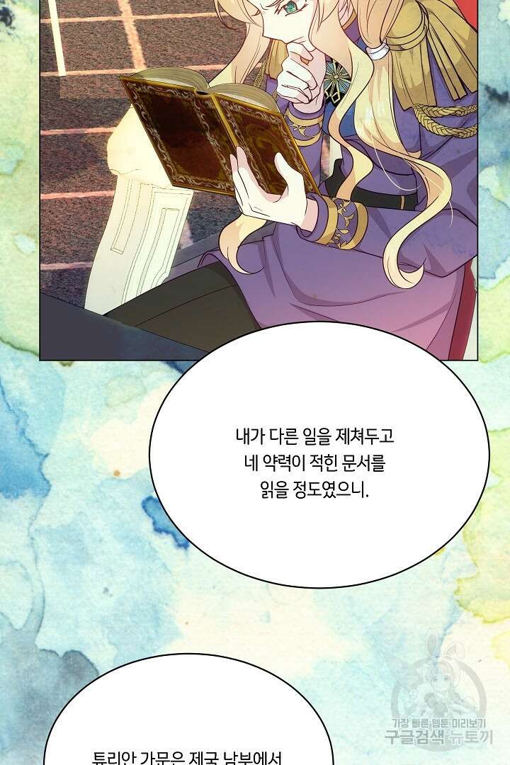 이 세계는 나의 것 46화 4