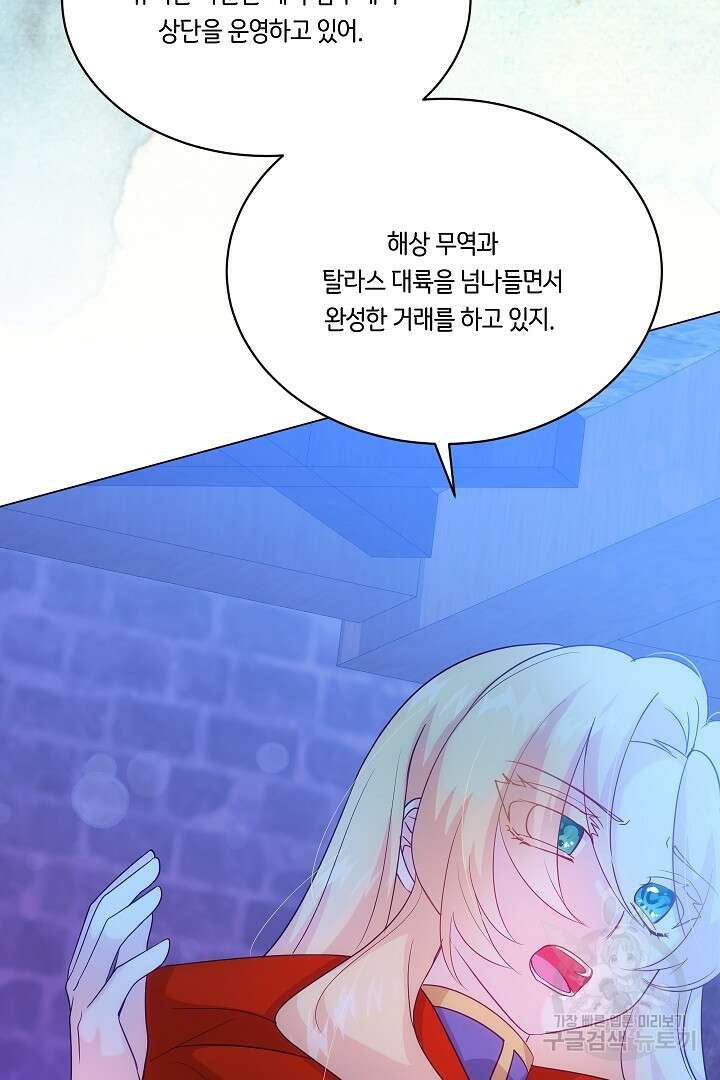 이 세계는 나의 것 46화 5