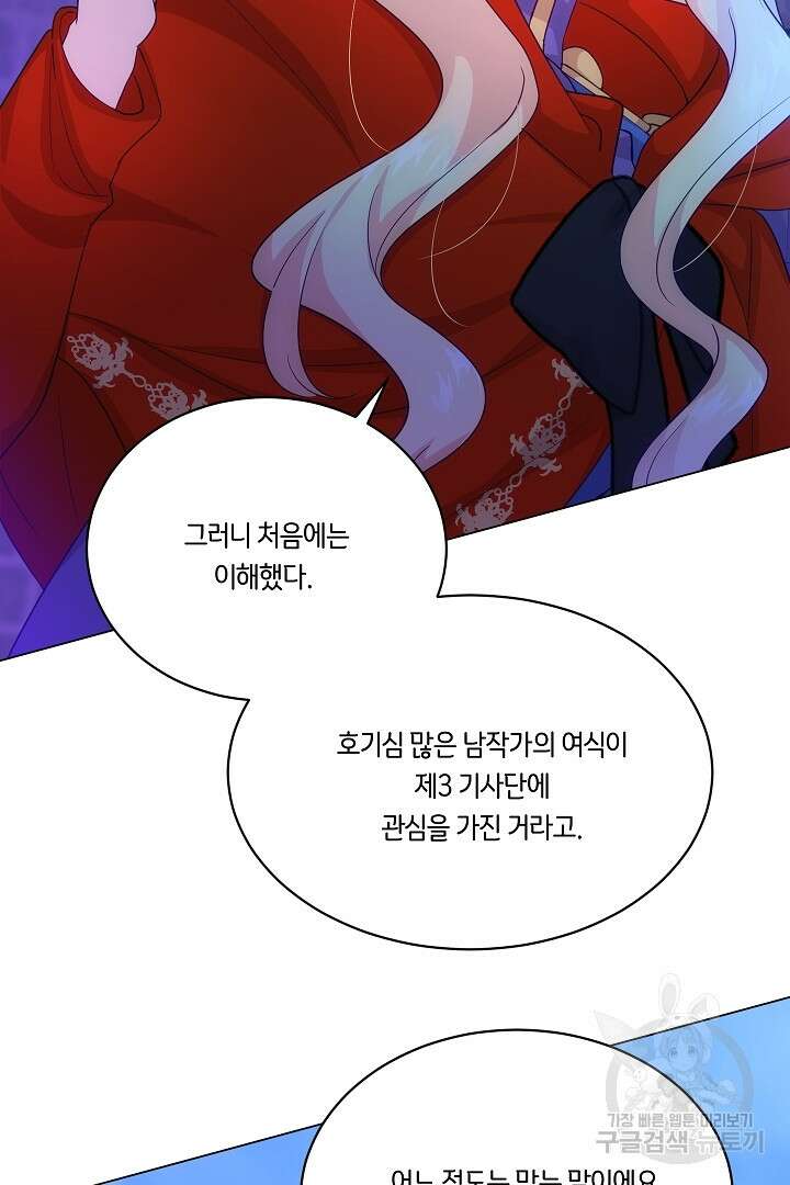이 세계는 나의 것 46화 6