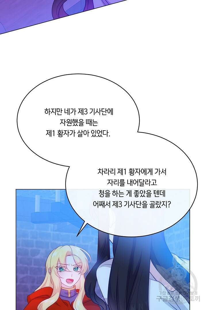 이 세계는 나의 것 46화 8
