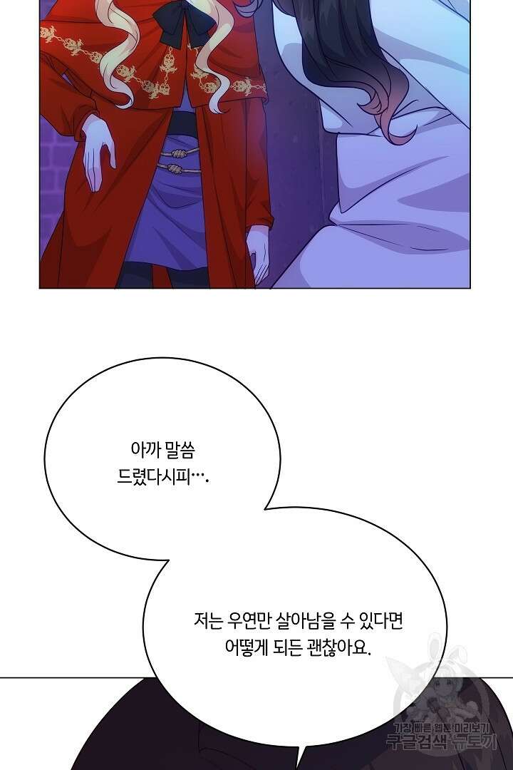 이 세계는 나의 것 46화 9