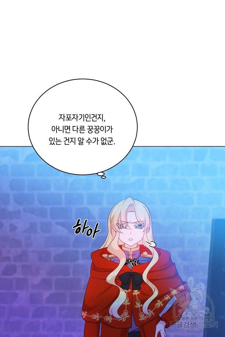 이 세계는 나의 것 46화 11