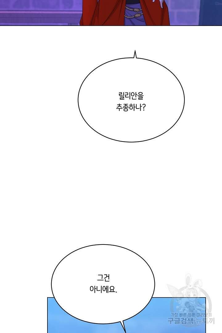 이 세계는 나의 것 46화 12