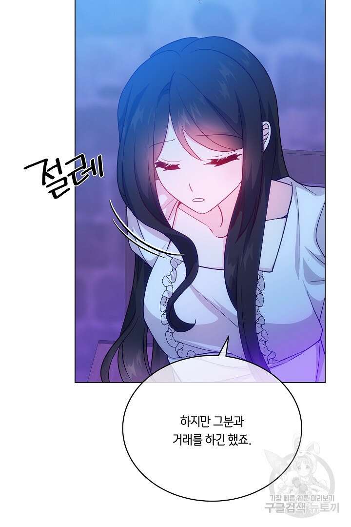 이 세계는 나의 것 46화 13