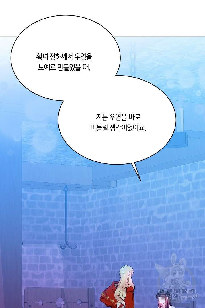 이 세계는 나의 것 46화 14