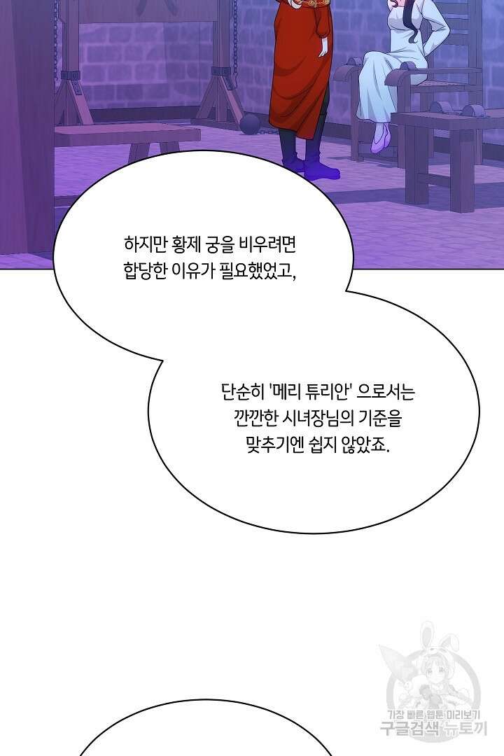 이 세계는 나의 것 46화 15
