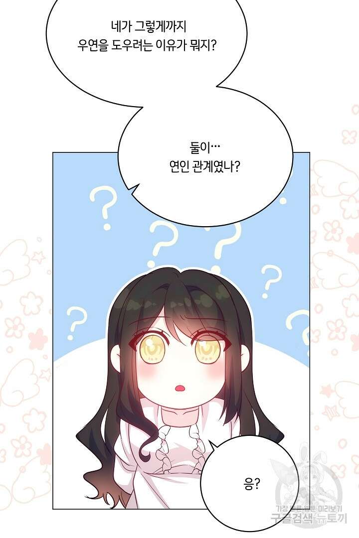 이 세계는 나의 것 46화 16