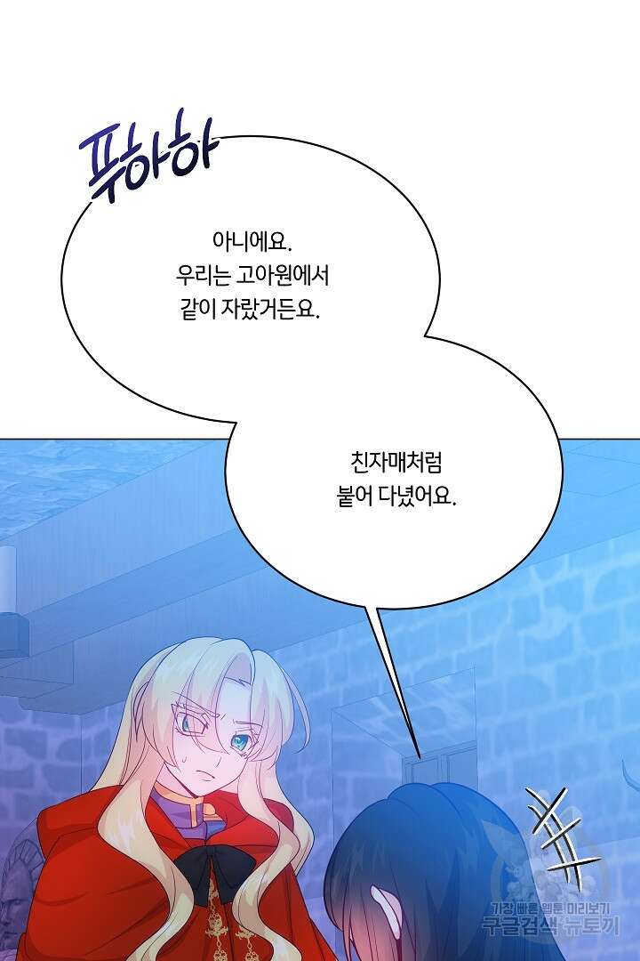 이 세계는 나의 것 46화 17