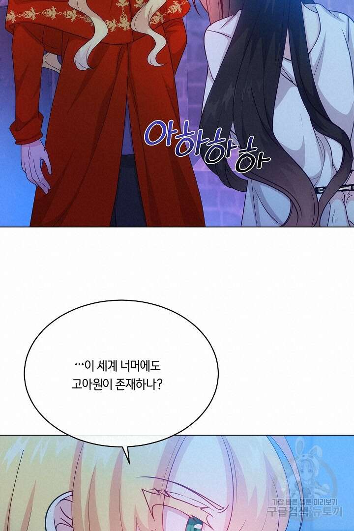 이 세계는 나의 것 46화 18