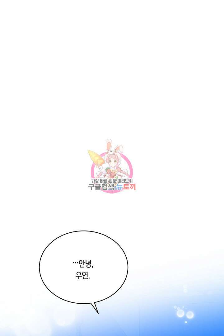 이 세계는 나의 것 48화 1