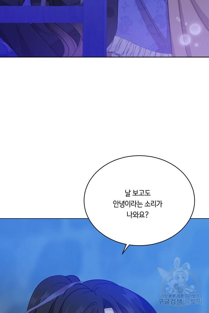 이 세계는 나의 것 48화 3