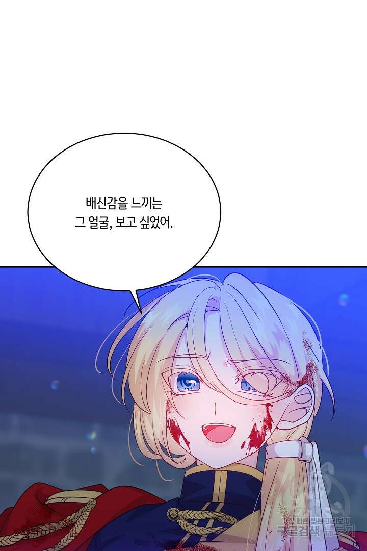 이 세계는 나의 것 48화 8