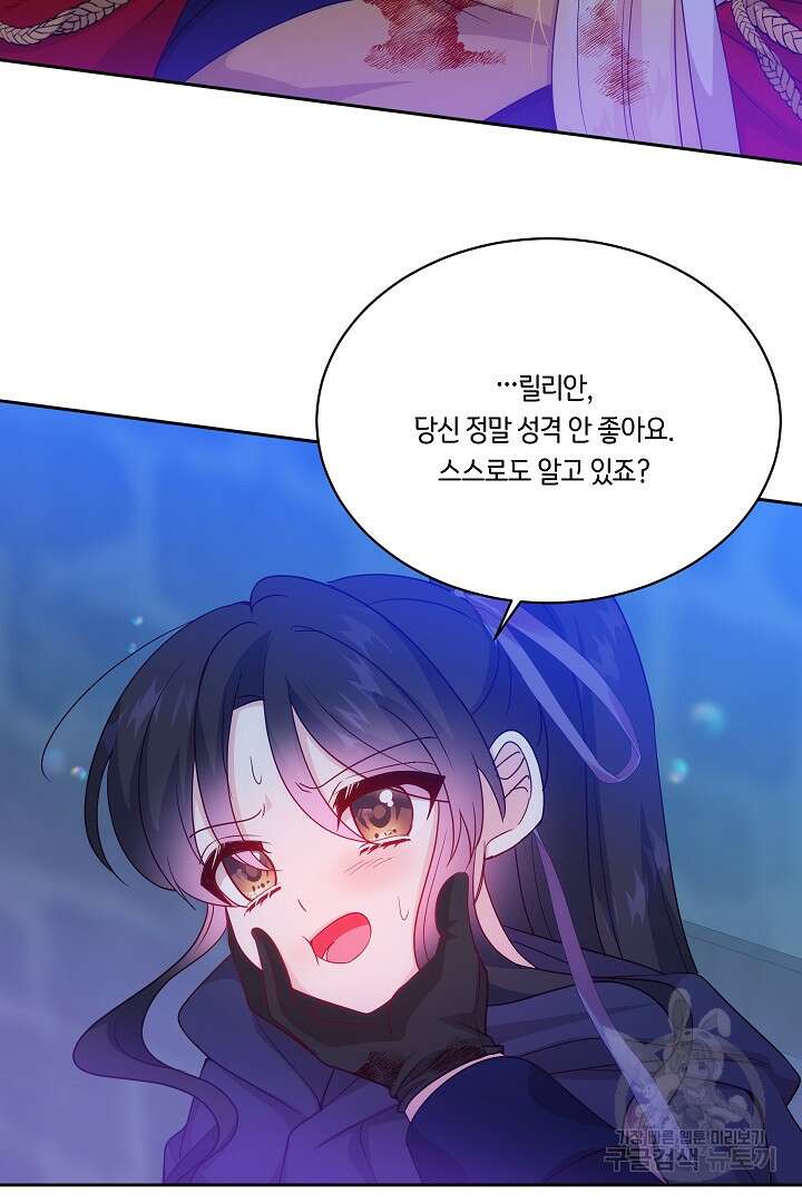이 세계는 나의 것 48화 9