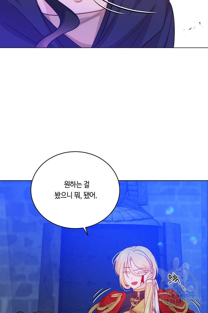 이 세계는 나의 것 48화 11