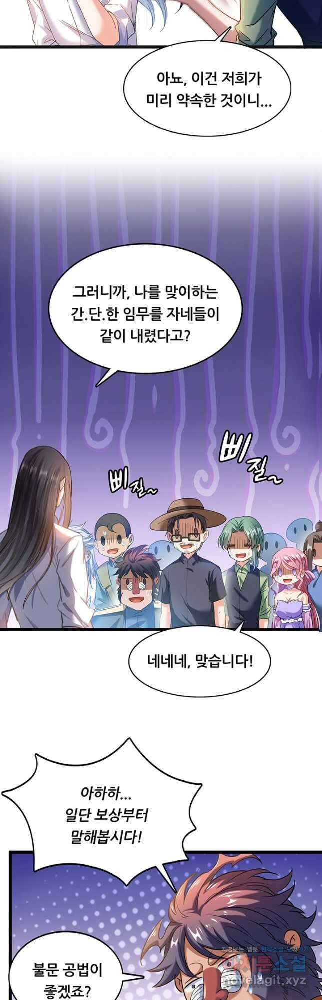 수진단톡방 202화 2